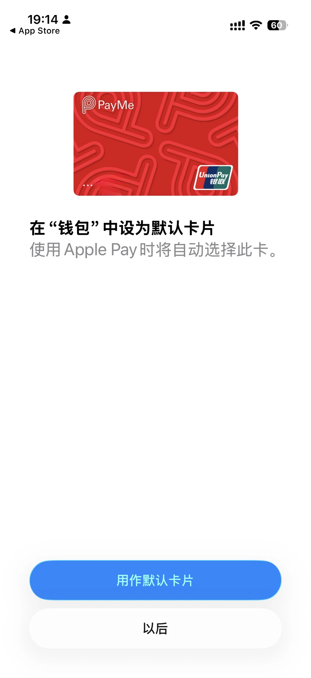 汇丰payme银联卡可以添加到Apple Pay了！