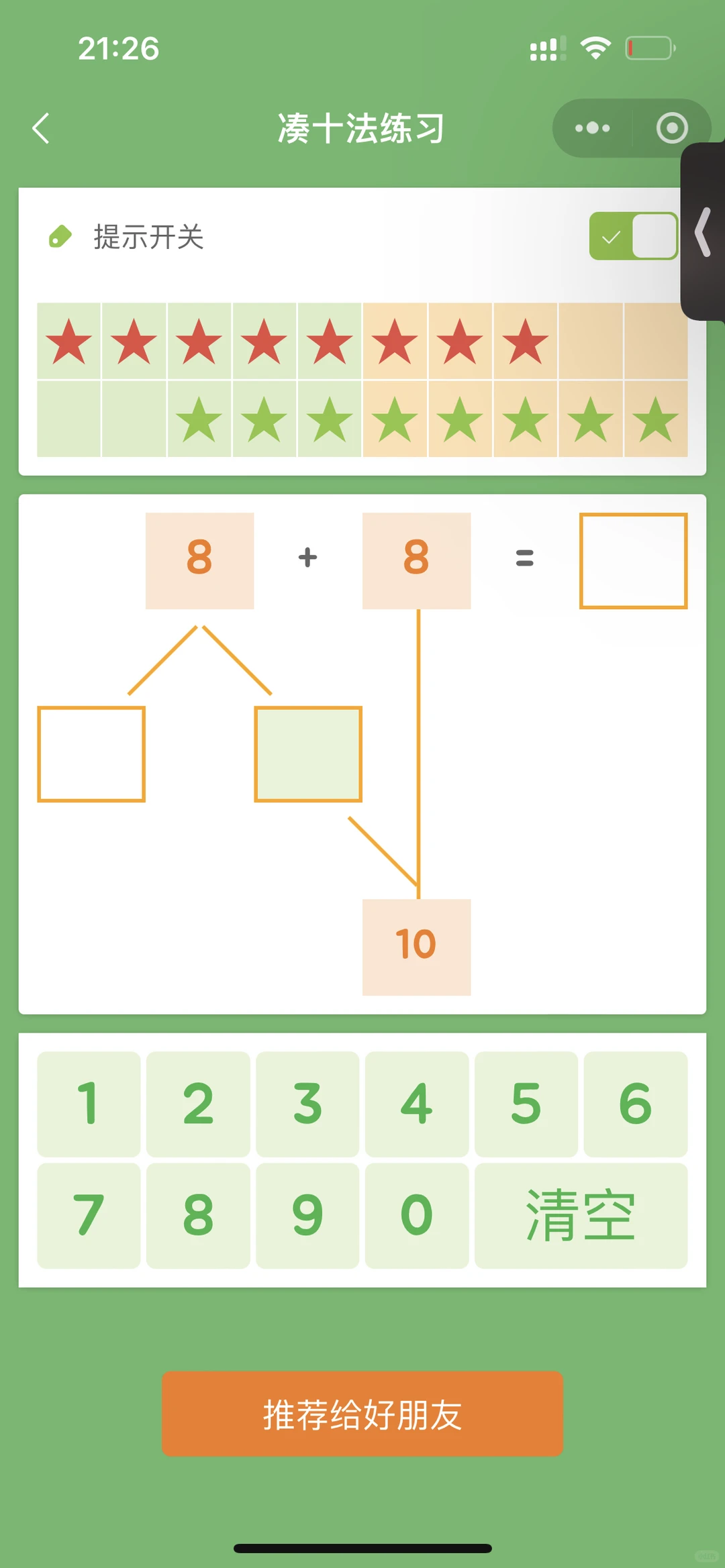 孩子上一年级发现了这个......真香⭐️