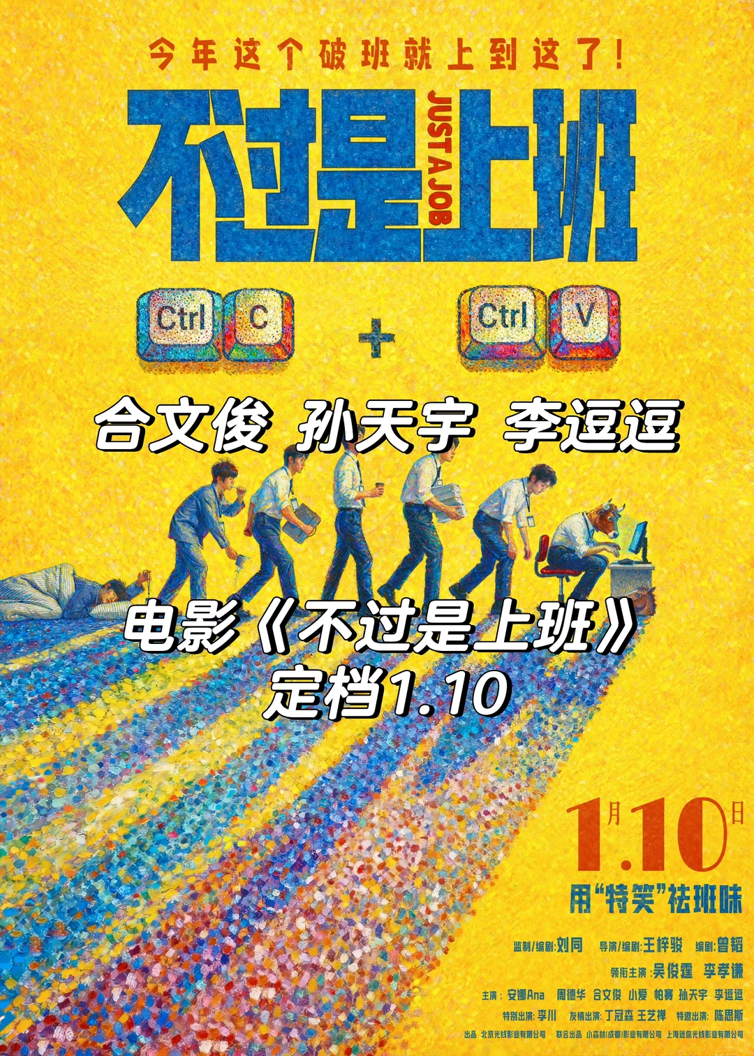 喜人新电影定档！合文俊 孙天宇 李逗逗