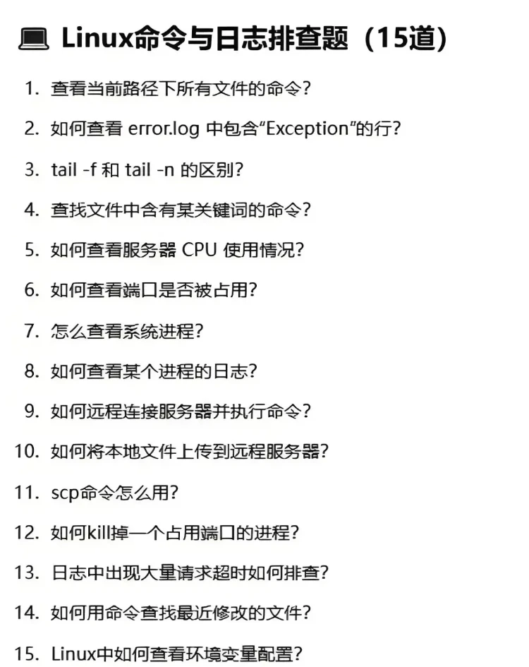 软件测试八股文，五天背完，通过率95%