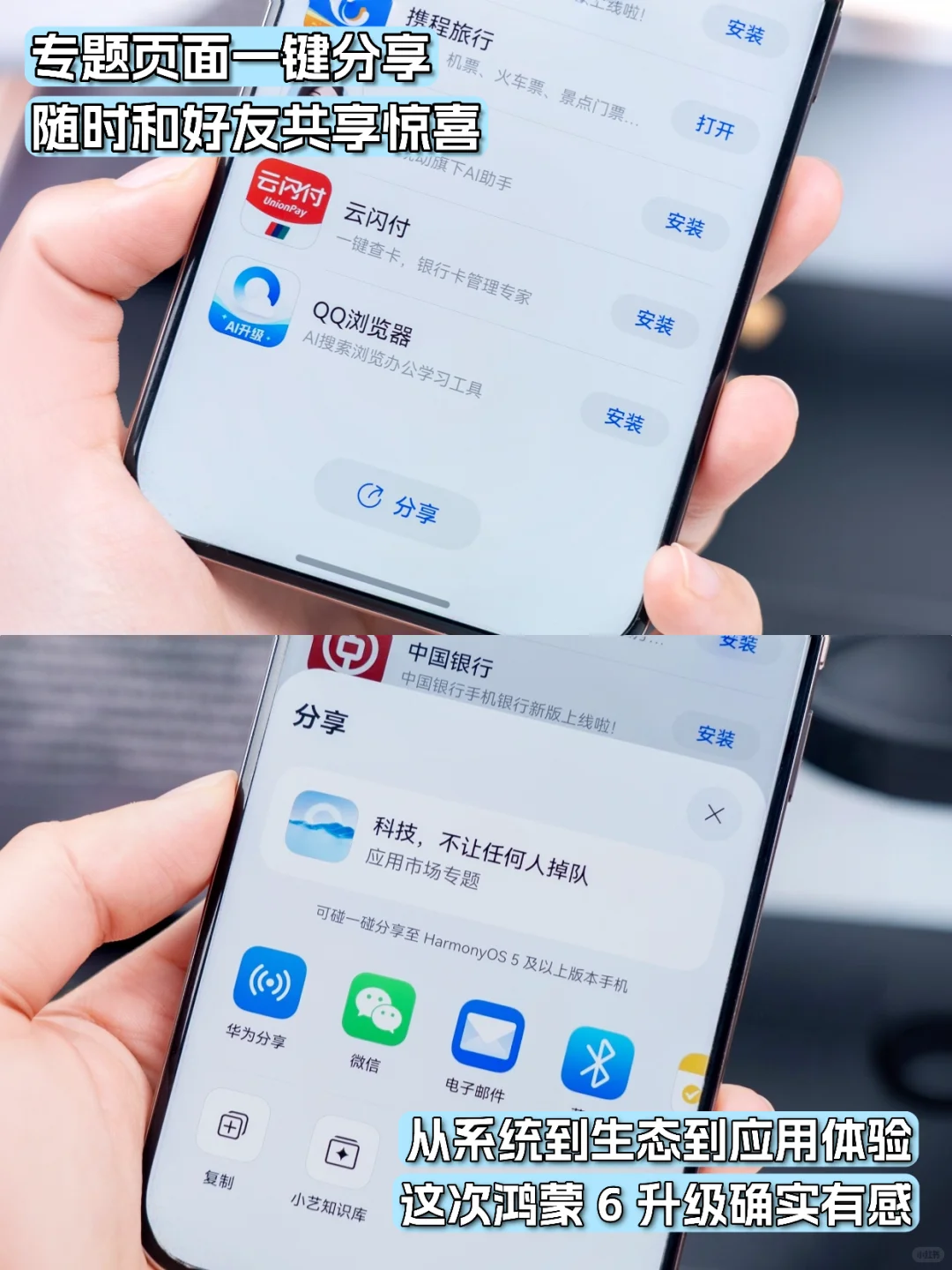 HarmonyOS6升级实测：华为应用市场更好逛了
