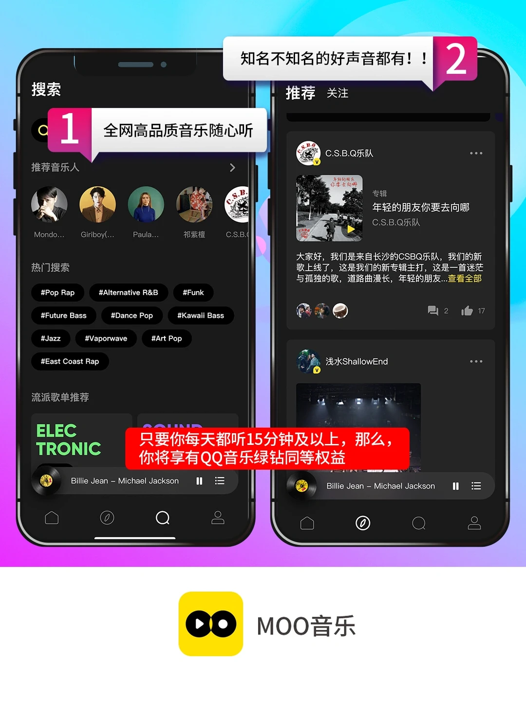 企鹅音乐免费听！听就送VIP！