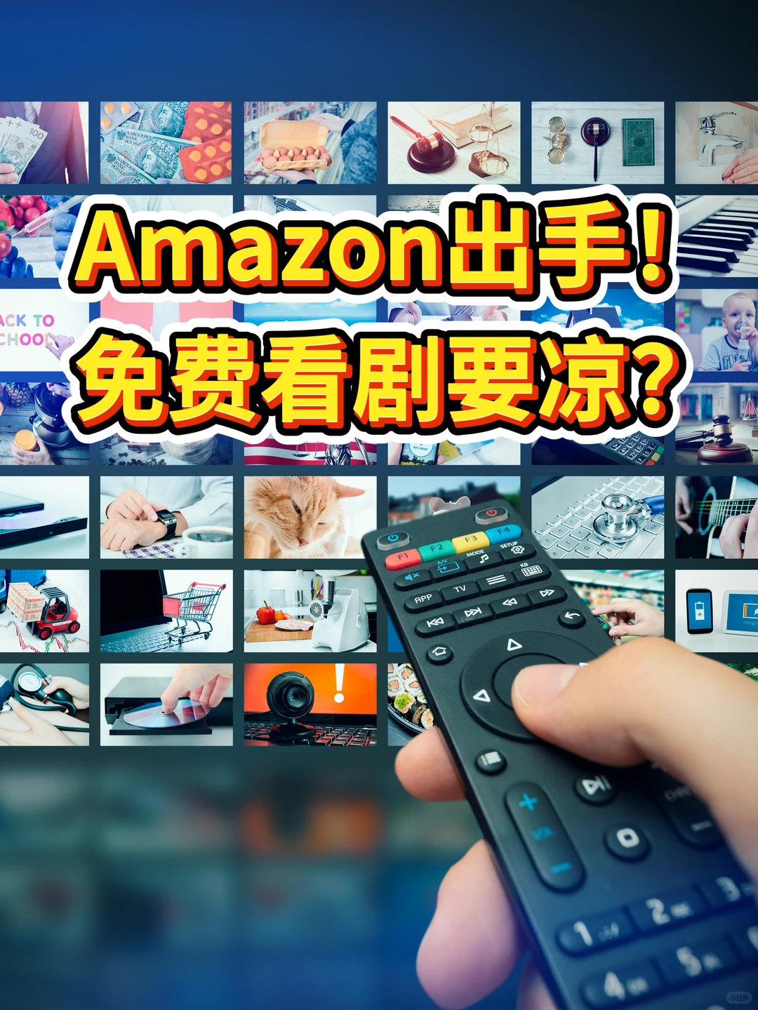 亚马逊出手！盗版剧都要凉凉？