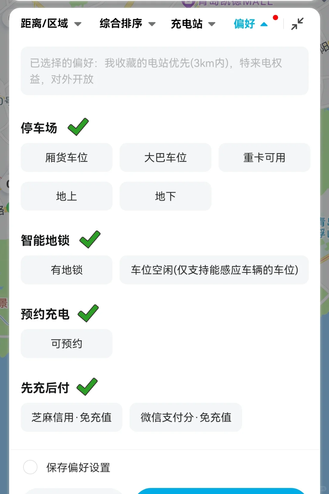电车必备app！充电地图清晰可见