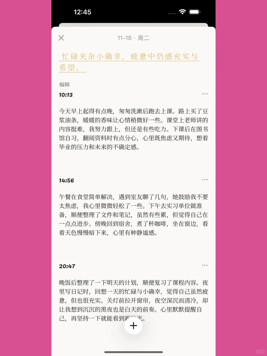 我做的日记 App 叫“长话短说”