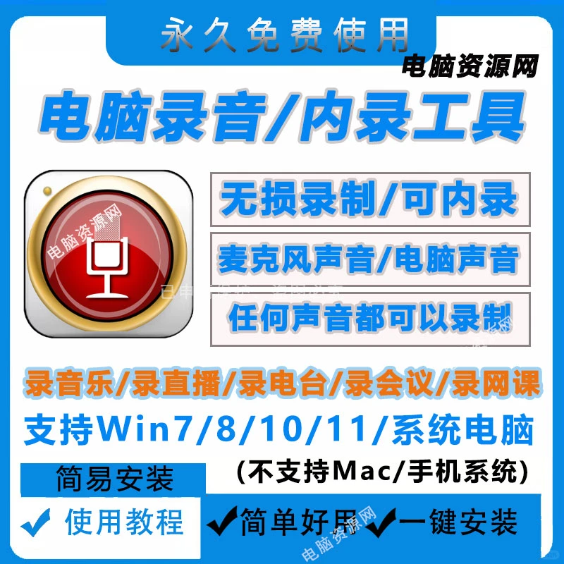 ⚡️电脑录音必备！无损超清晰⚡️