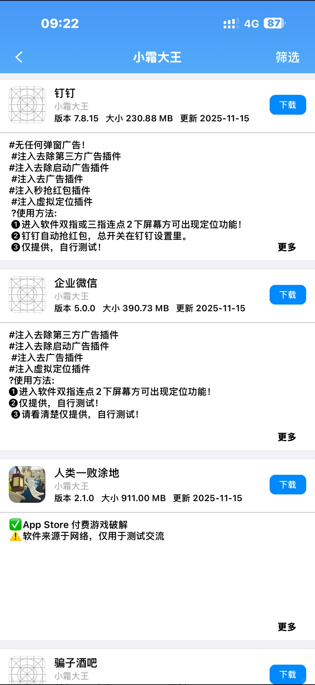 这个小霜大王软件源真的太好用了！