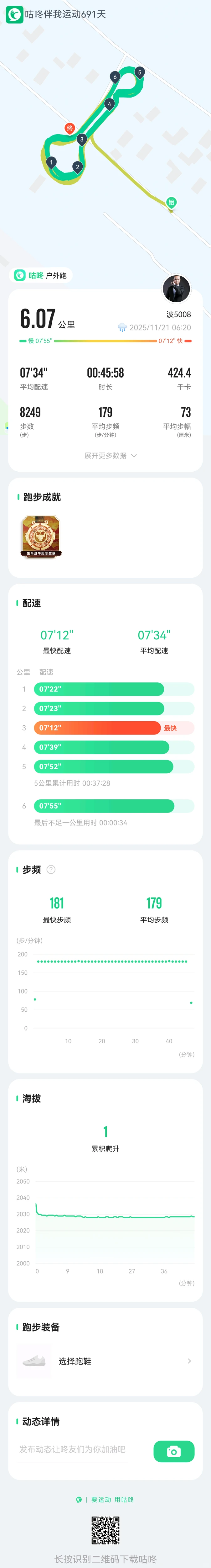 「咕咚APP」今日6公里跑步打卡