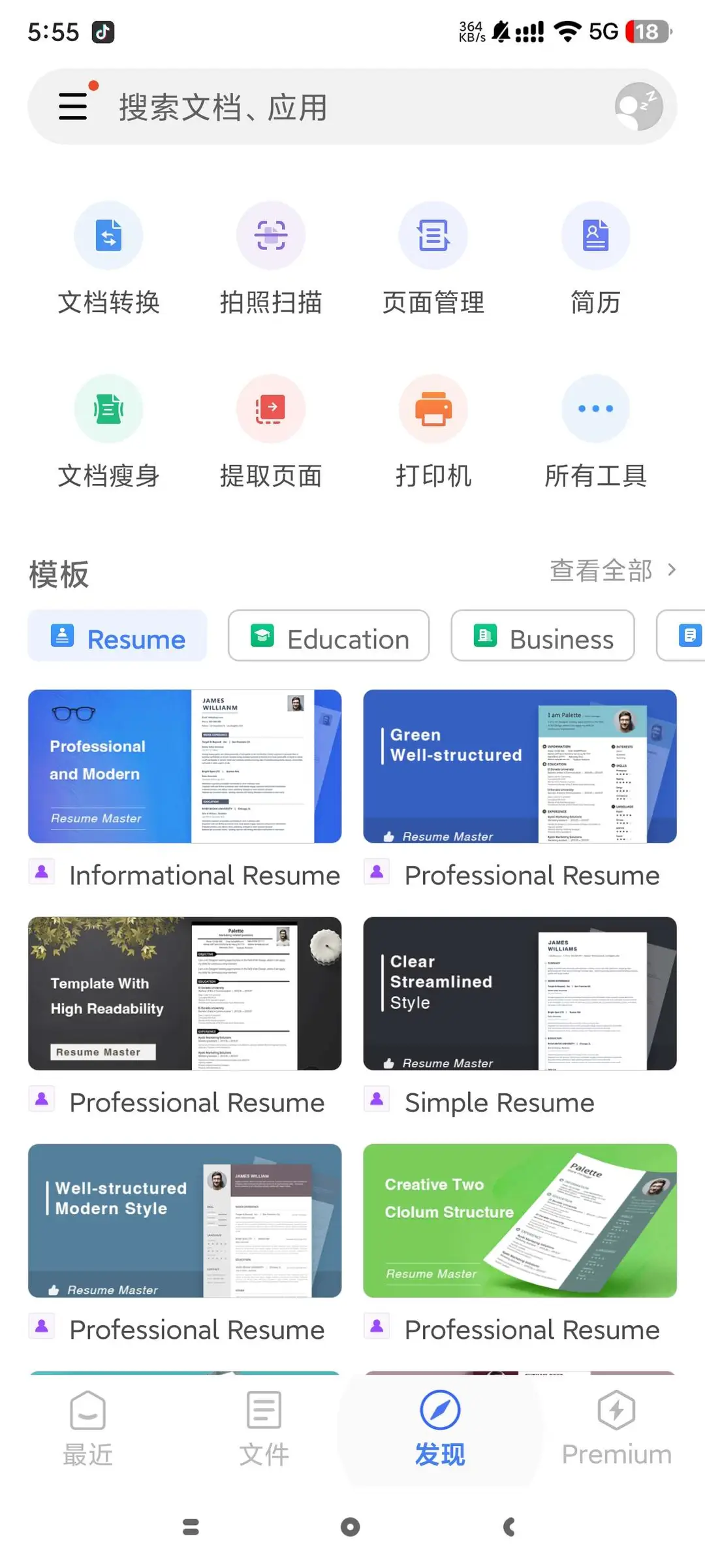 WPS office国际版:所有功能免费使用!