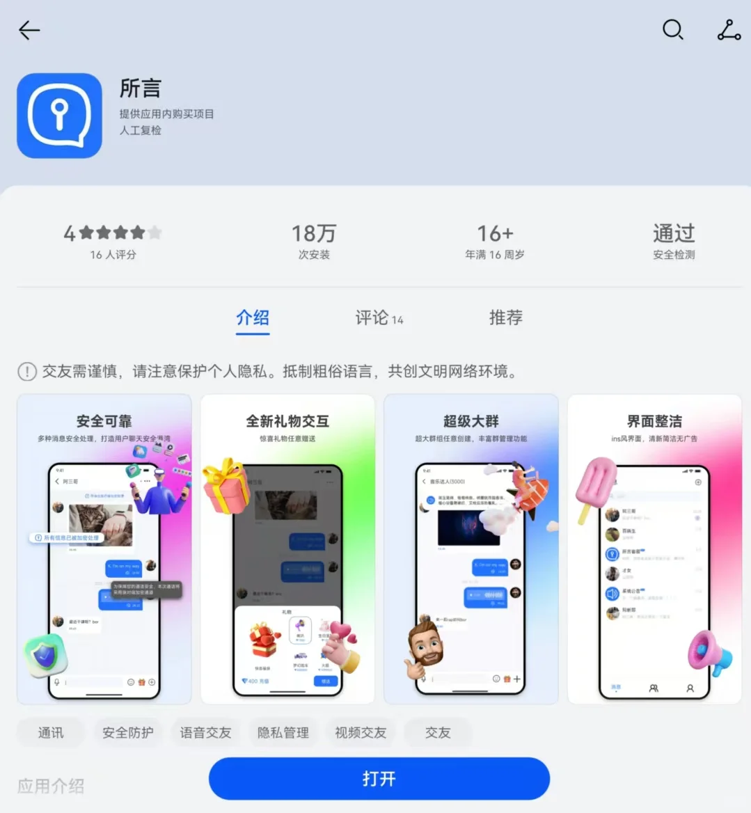 这款软件安全又方便！