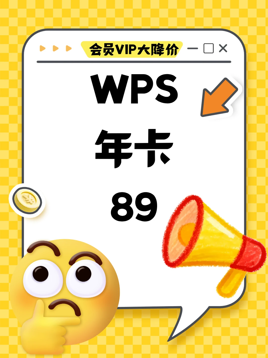 📢办公党必入！89块搞定一年的高效软件