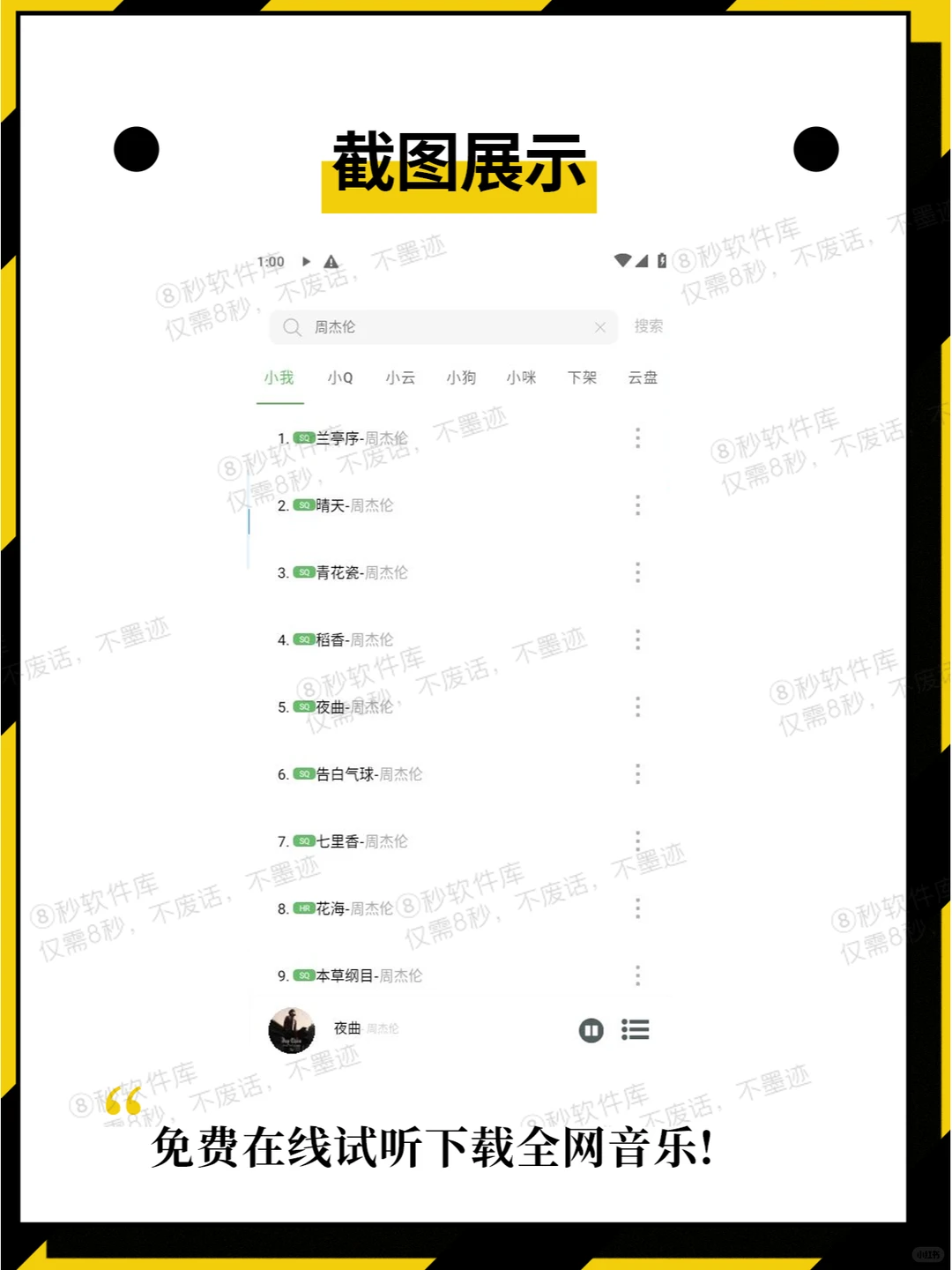 🔥 免费！听歌神器就是它~限安卓！