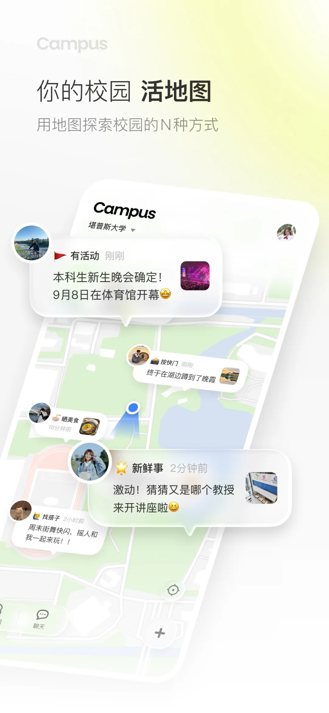 Campus App来啦！校园生活一个App就够🤩