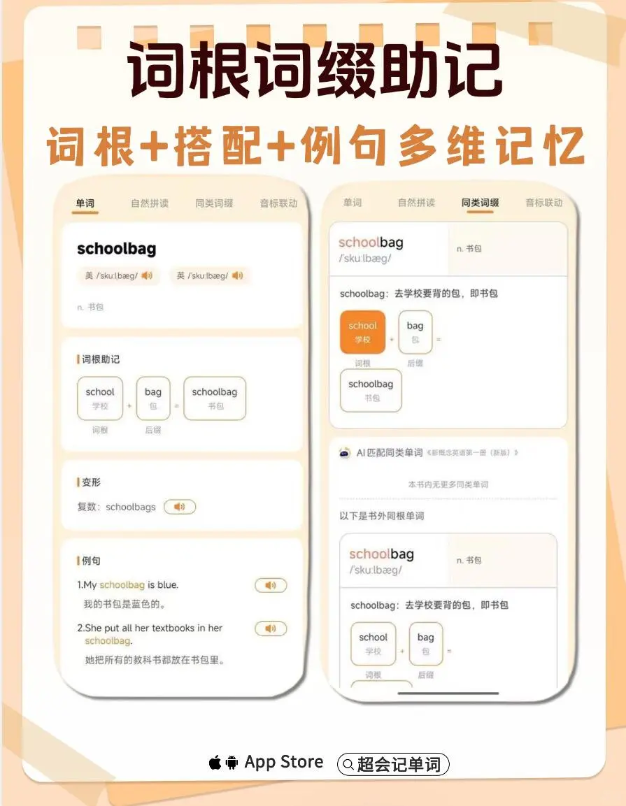 这个APP有点东西｜背单词还能这么玩！