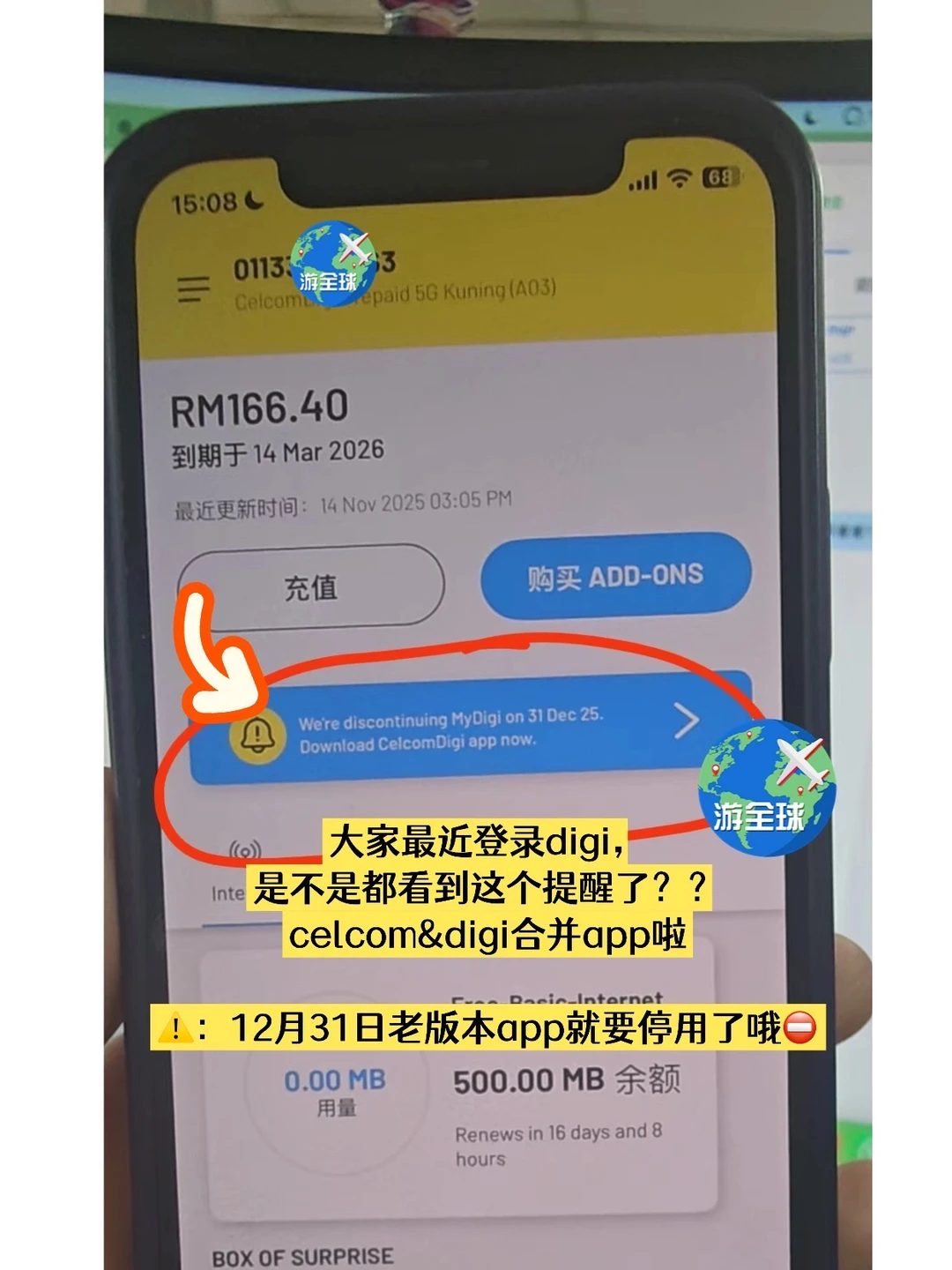 celcomdigi老用户请注意！老版本app即将停用