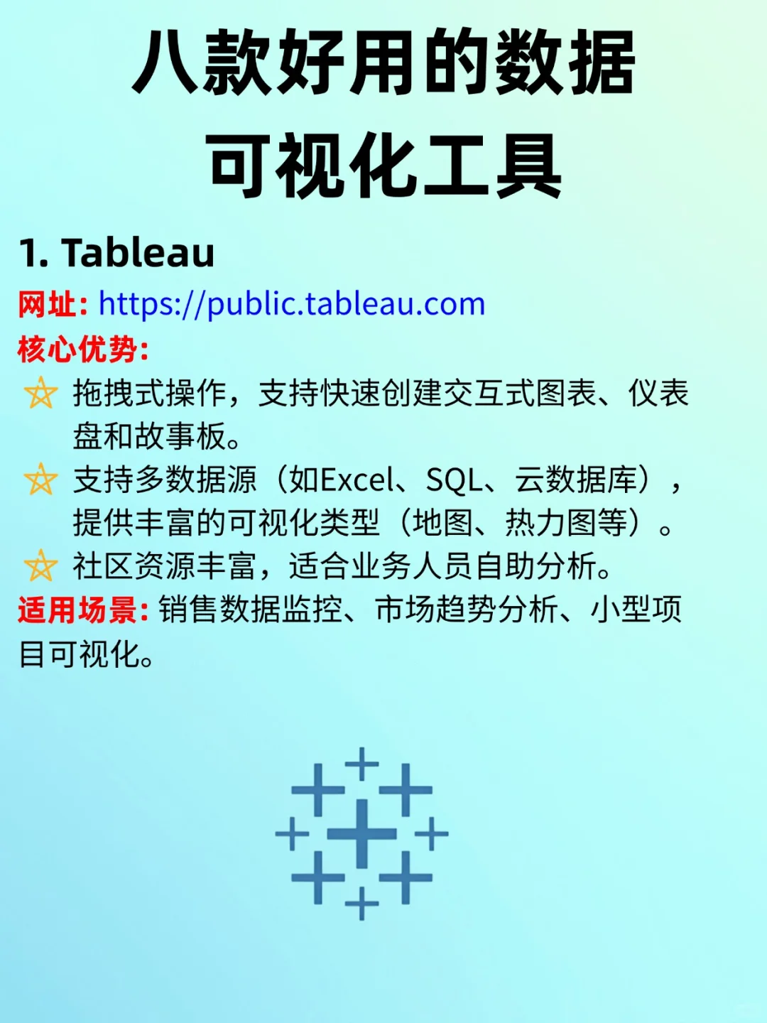 八款数据分析可视化超好用的软件工具