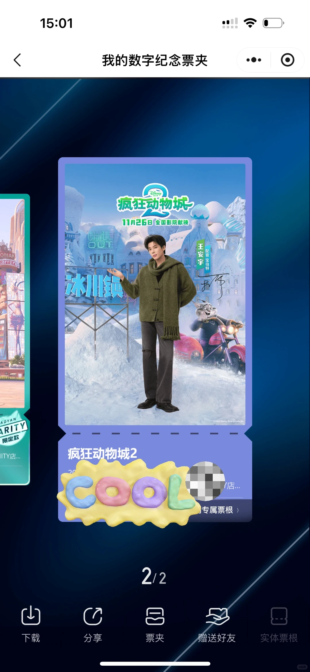 动画电影为什么要强行出真人票根