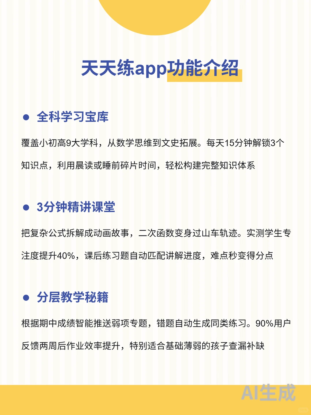 天天练app是真学习神器还是营销骗局？