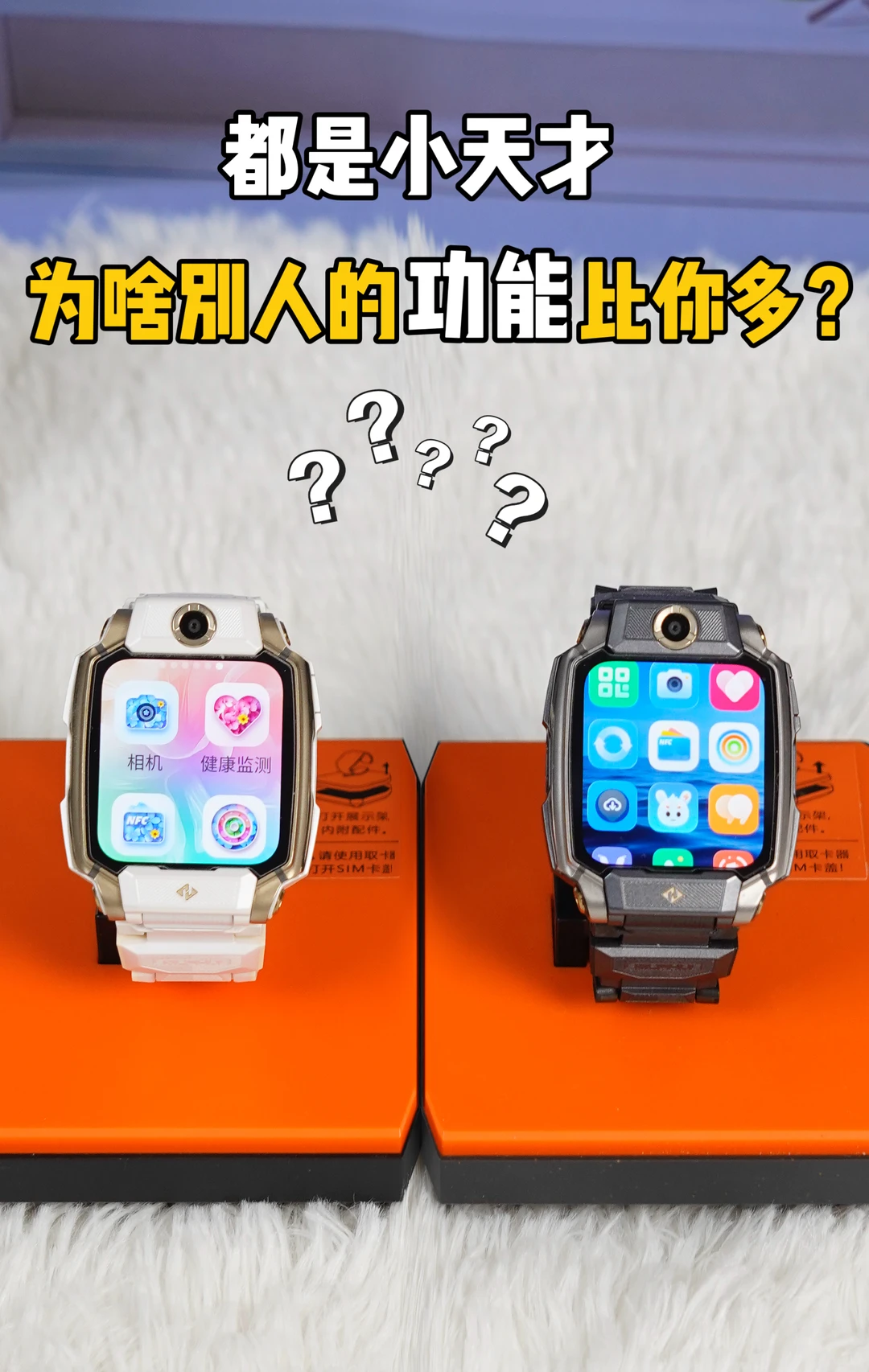 都是小天才，为啥别人的功能比你多呢？