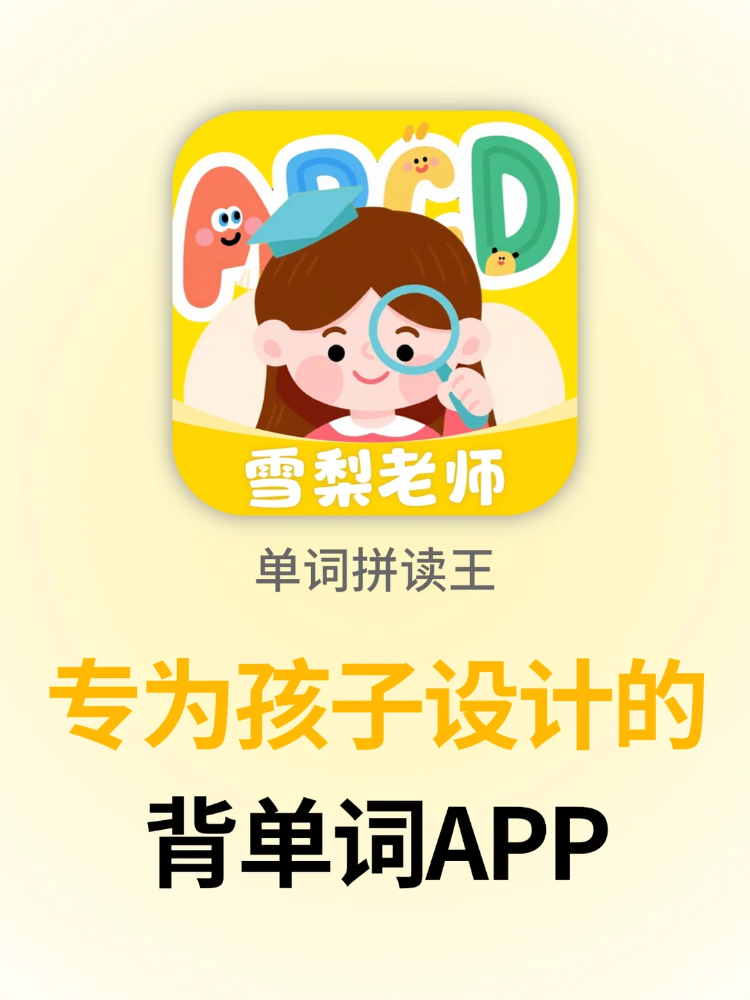 把自然拼读记单词做成APP😎单词结构秒懂