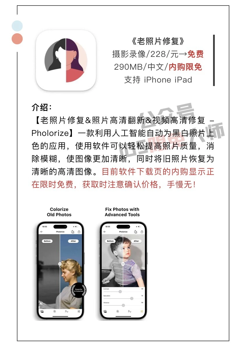 12月28日精选iOS限免软件