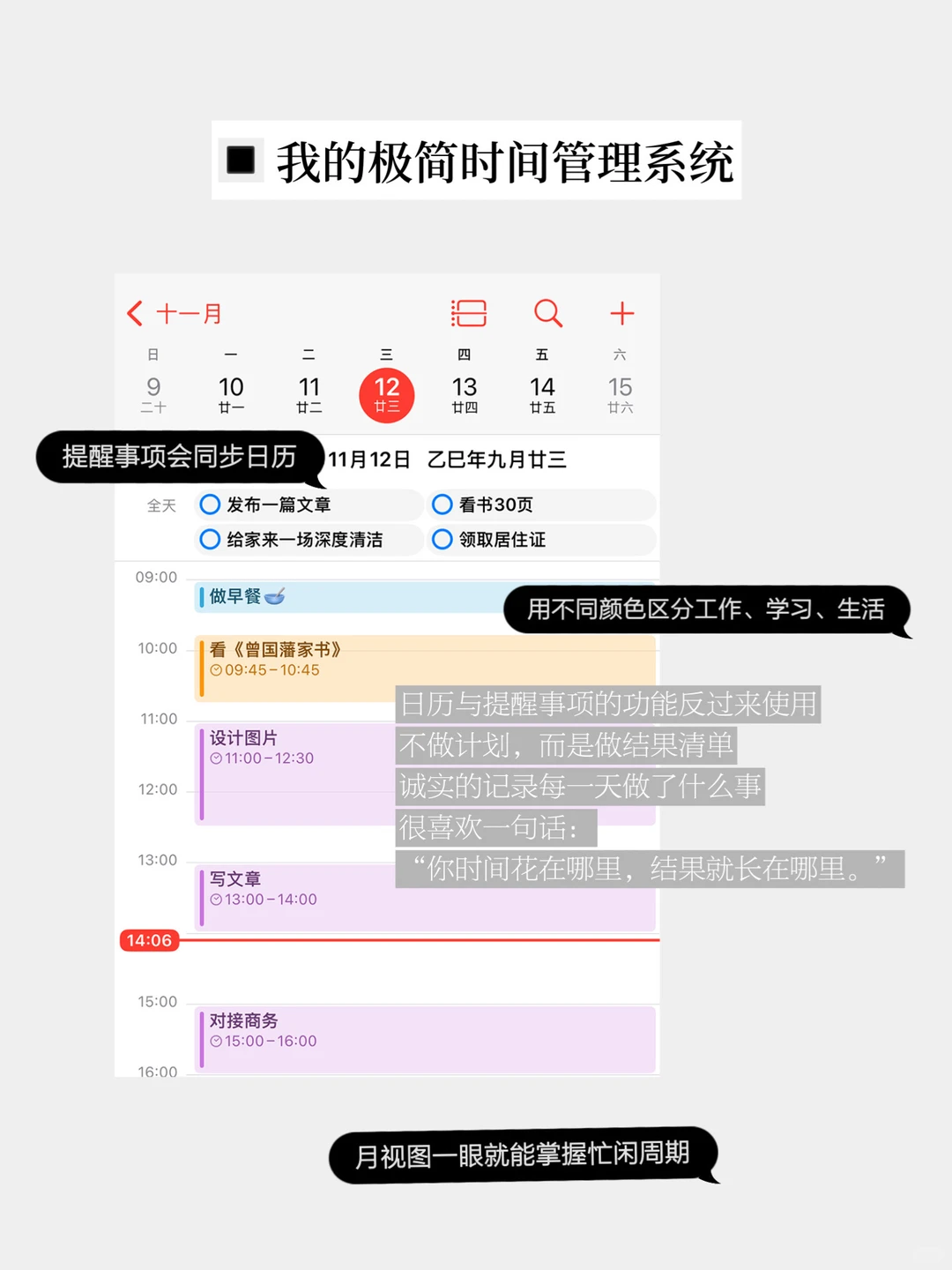 手机简化｜J人就是要超有条理过完每一天