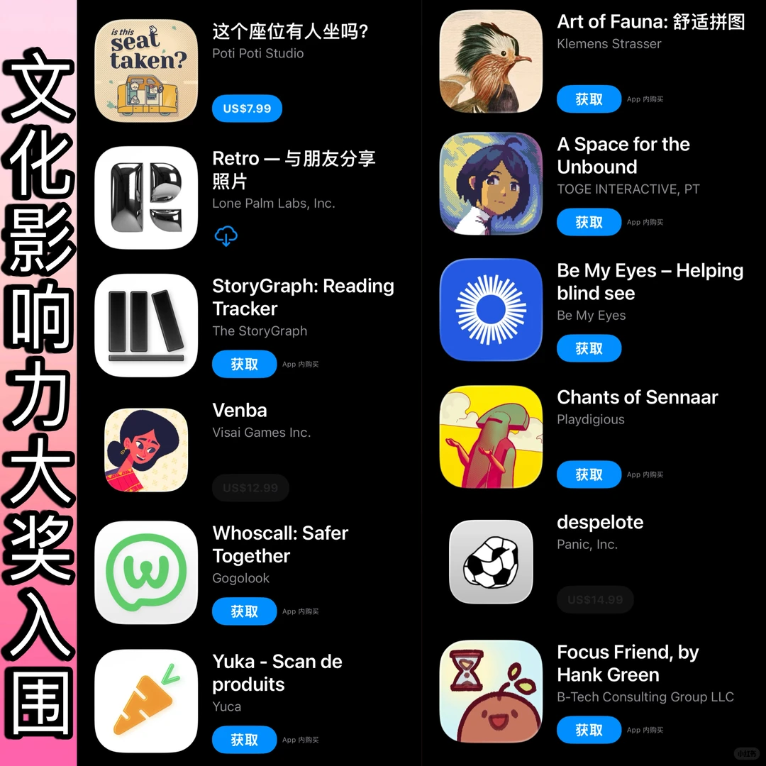 太好了一个都没用过🥲，苹果App年度榜单公布