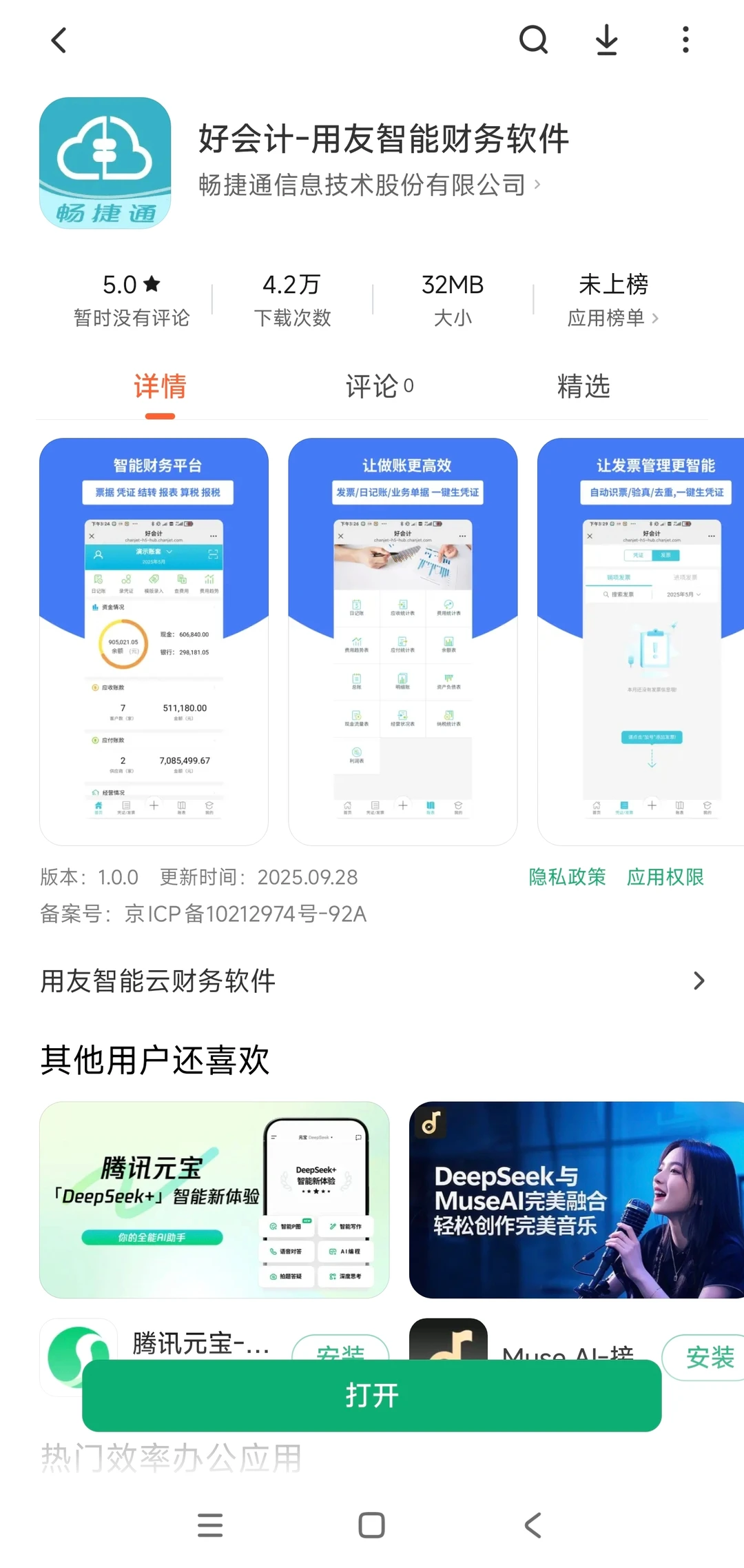 好会计APP已经上线各大应用商店