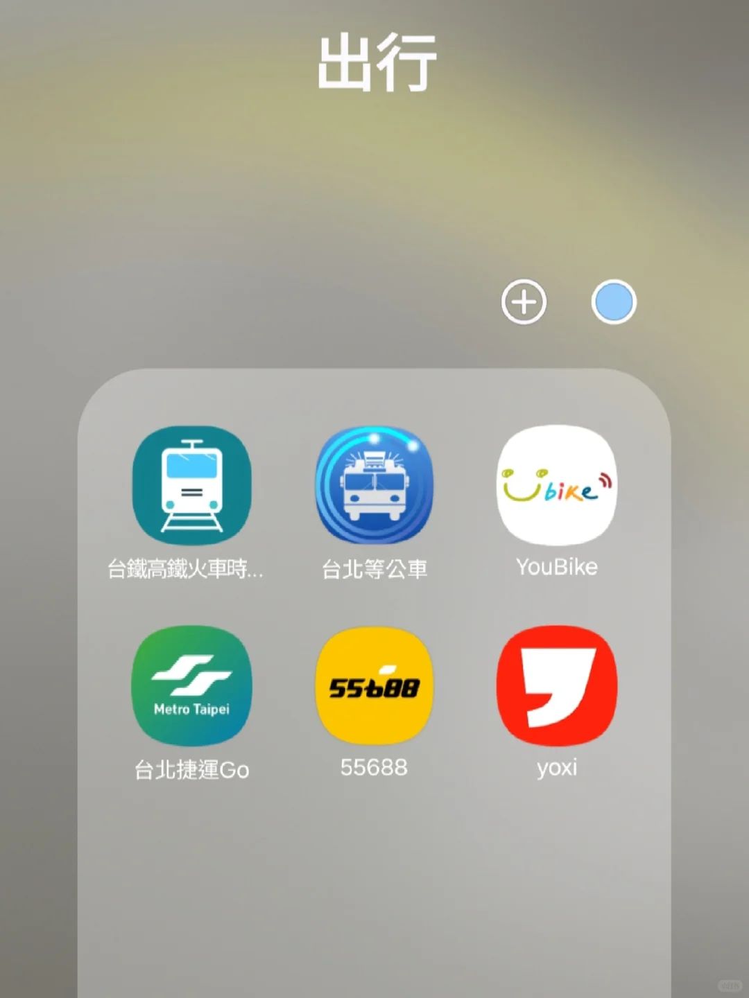 留台一年 收藏APP分享