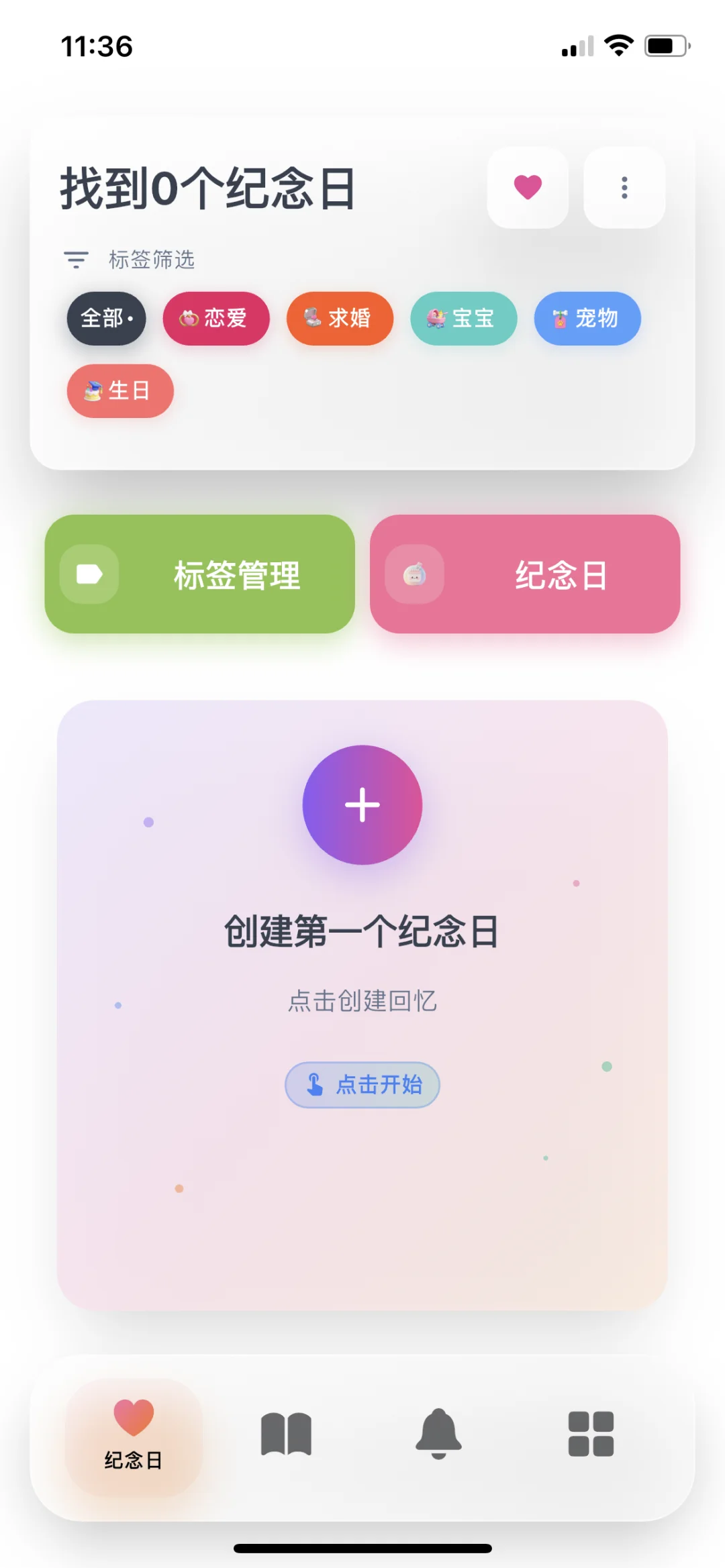 心念记，内购限免啦，速度拿下