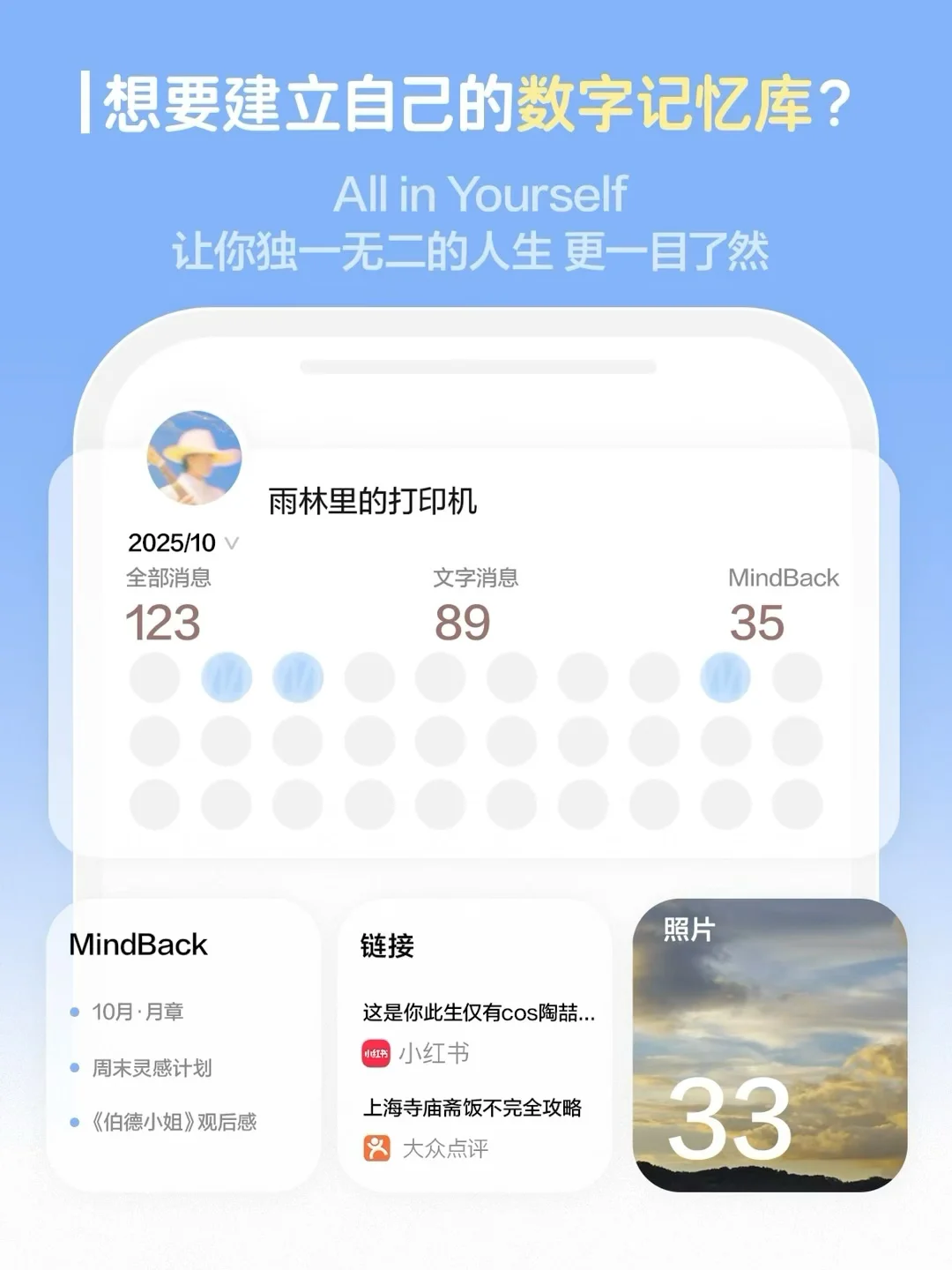 记录一切，只为自己——app上线前的内测邀约