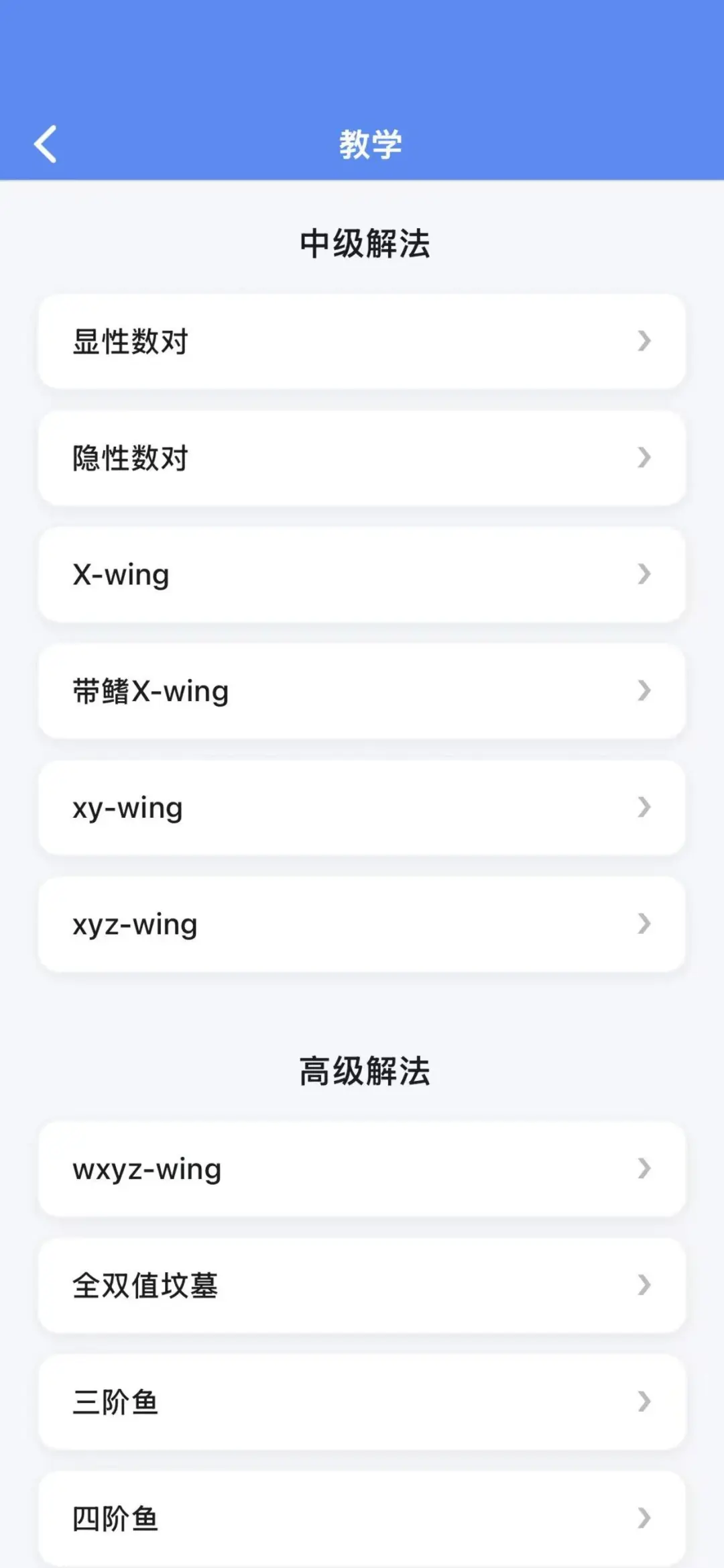 超强的无广告数独App，欢迎大家下载~