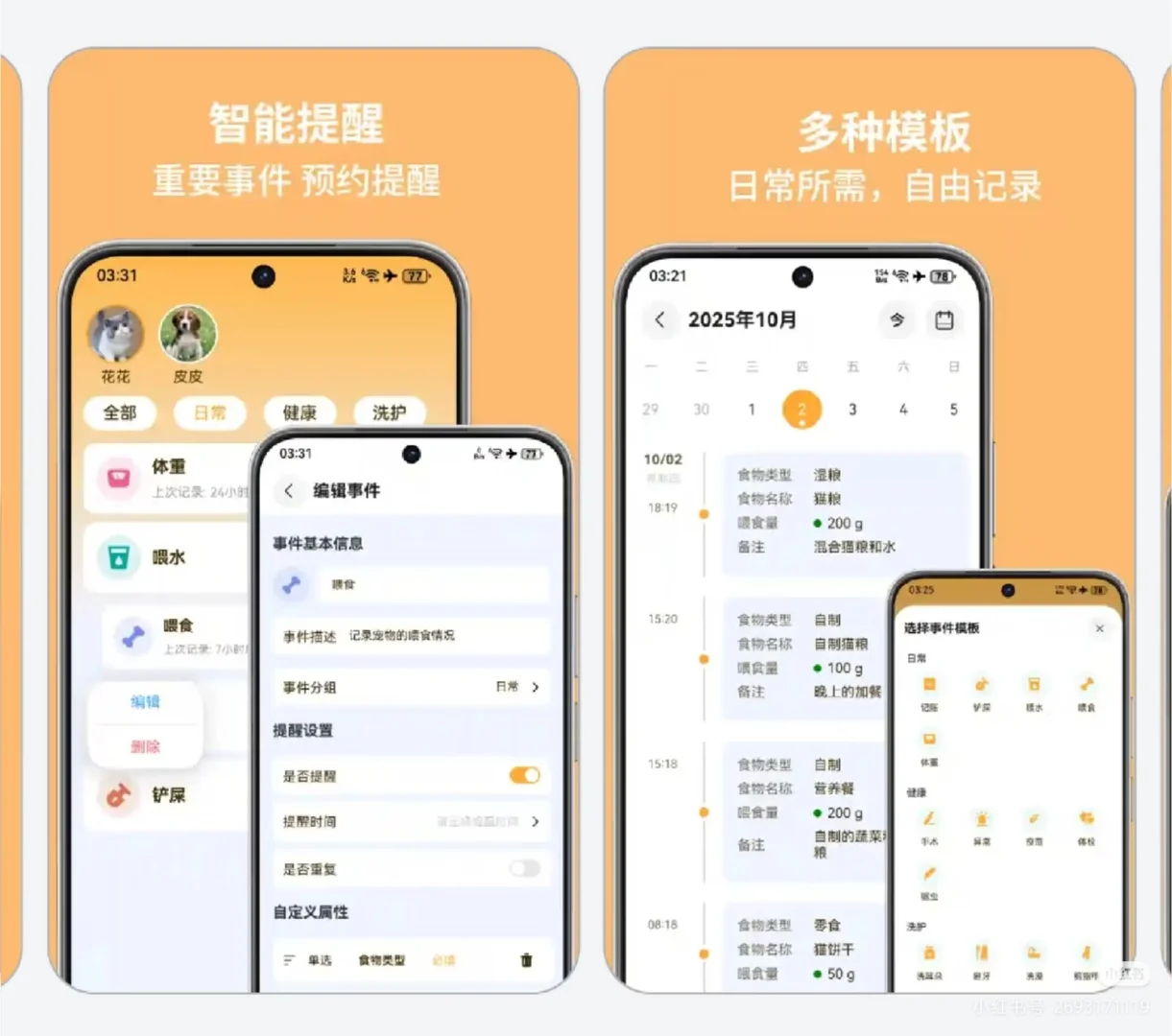 宠物时刻鸿蒙app，即将适配平板大屏