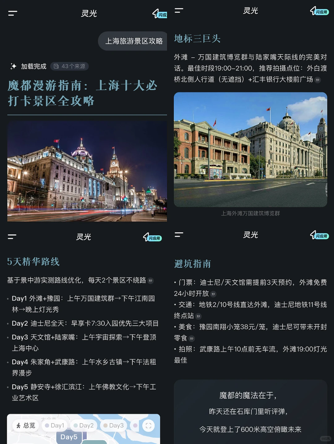 吃货上海旅游！！这个APP救我狗命！！🥹🥹