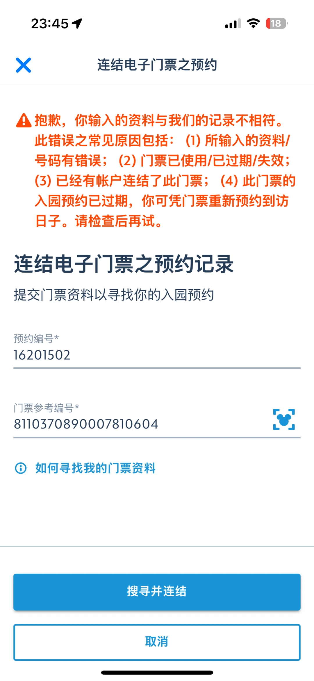 港迪app门票预约难嘛？其实挺简单！