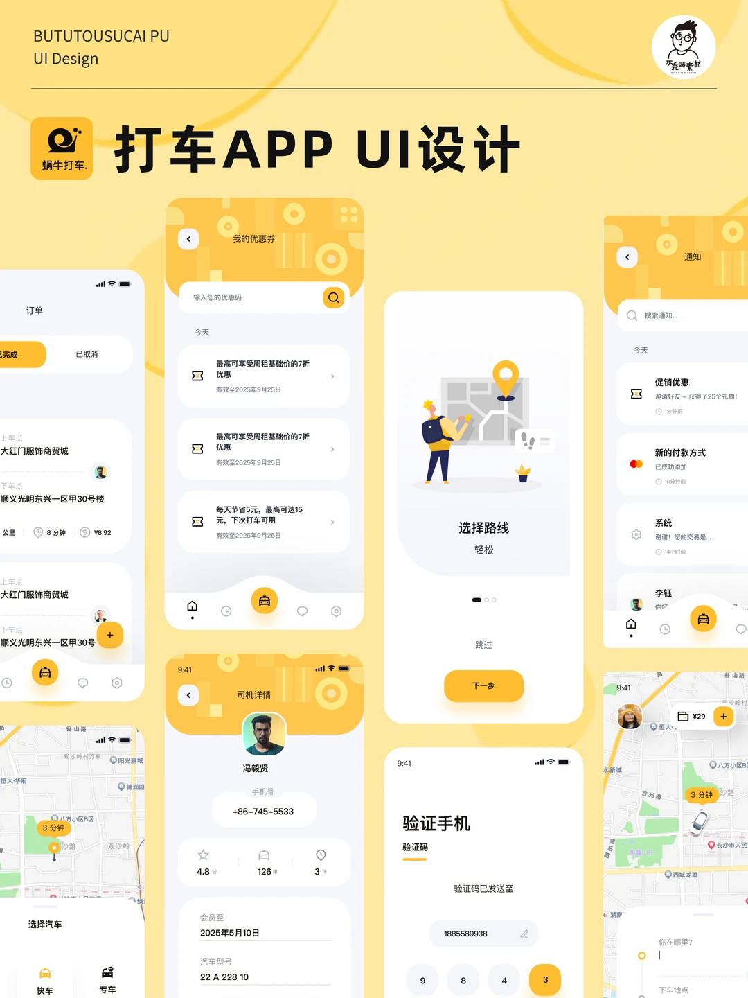 打车 APP UI 设计｜高保真+低保真