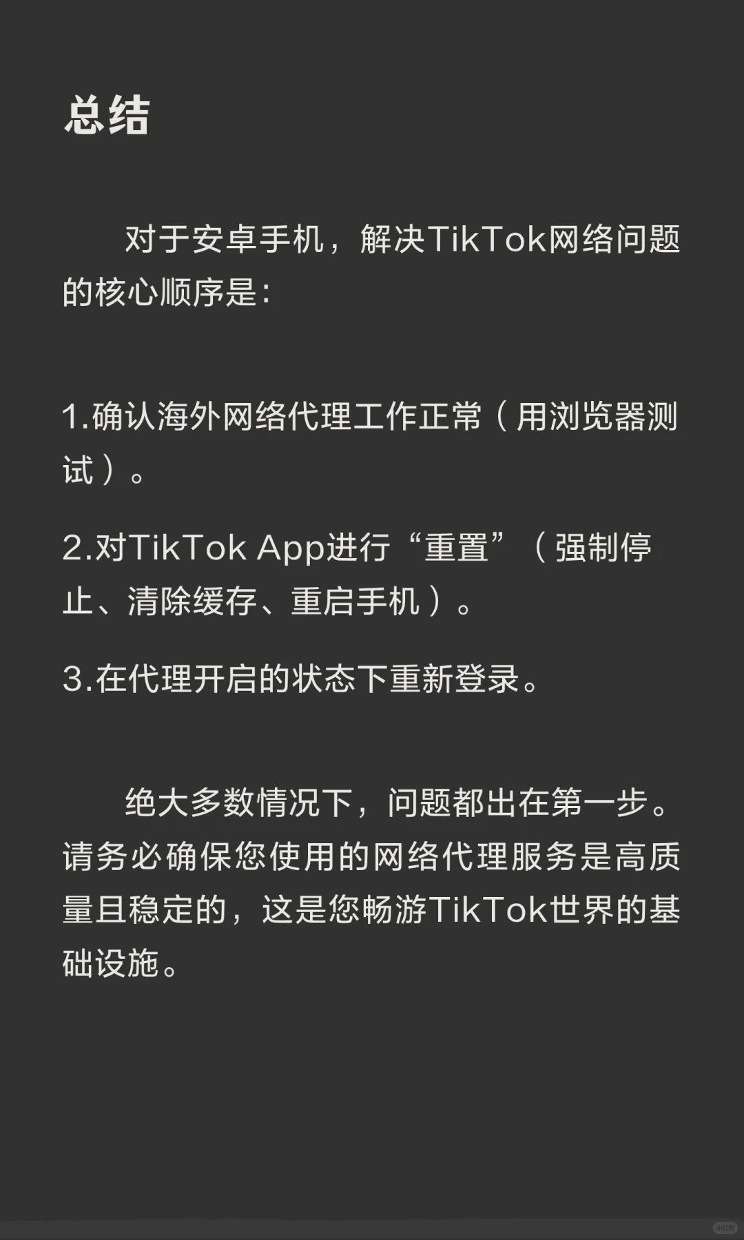 安卓手机上TikTok显示“无网络连接”或无法