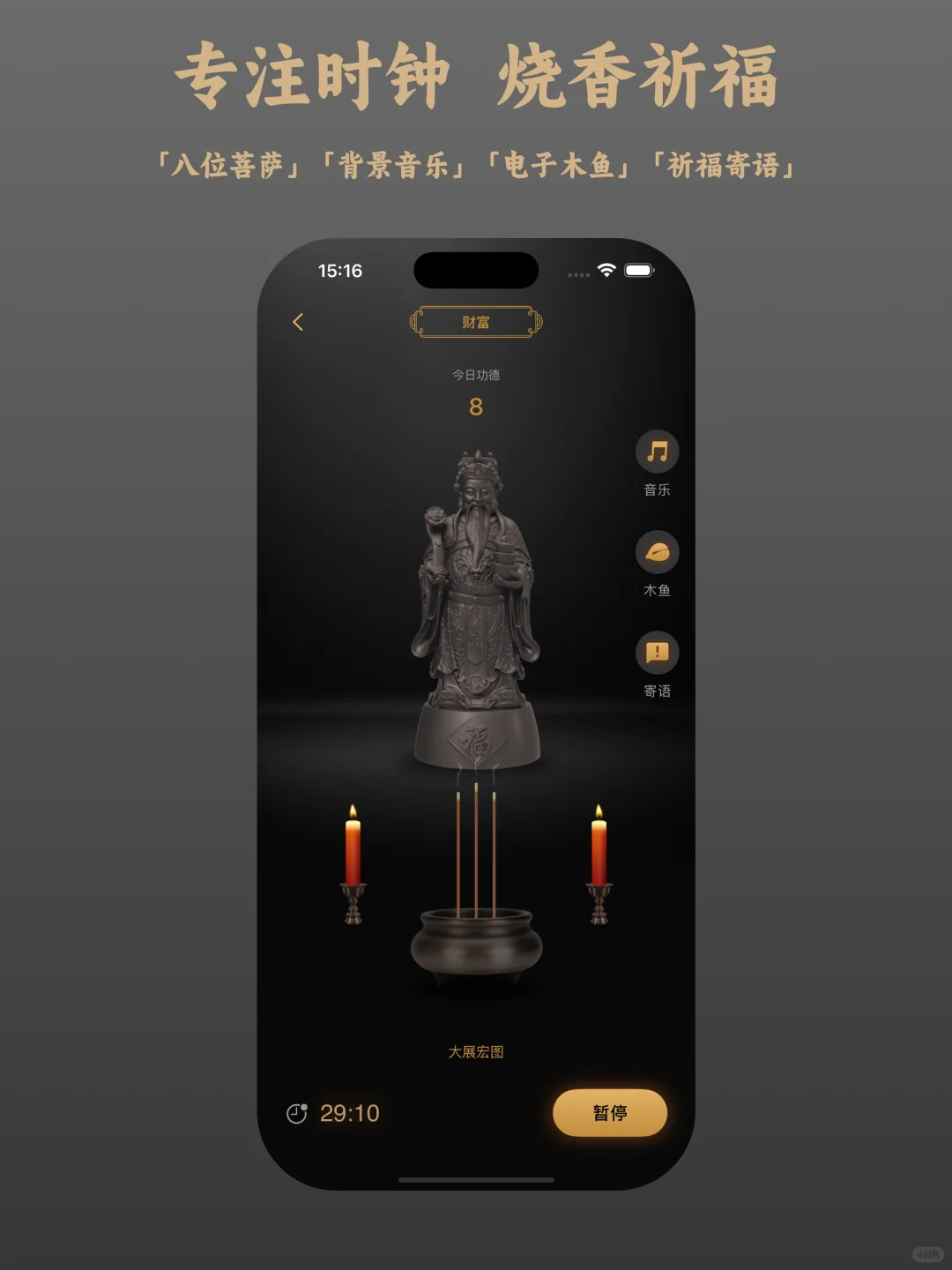 终于想到办法，让财神住在我的身边了