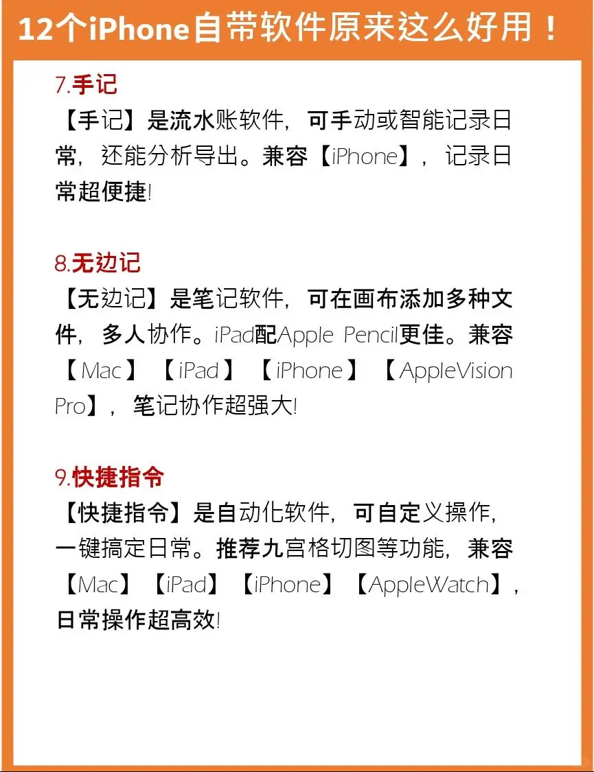 iPhone自带的APP你是不是都没打开过？