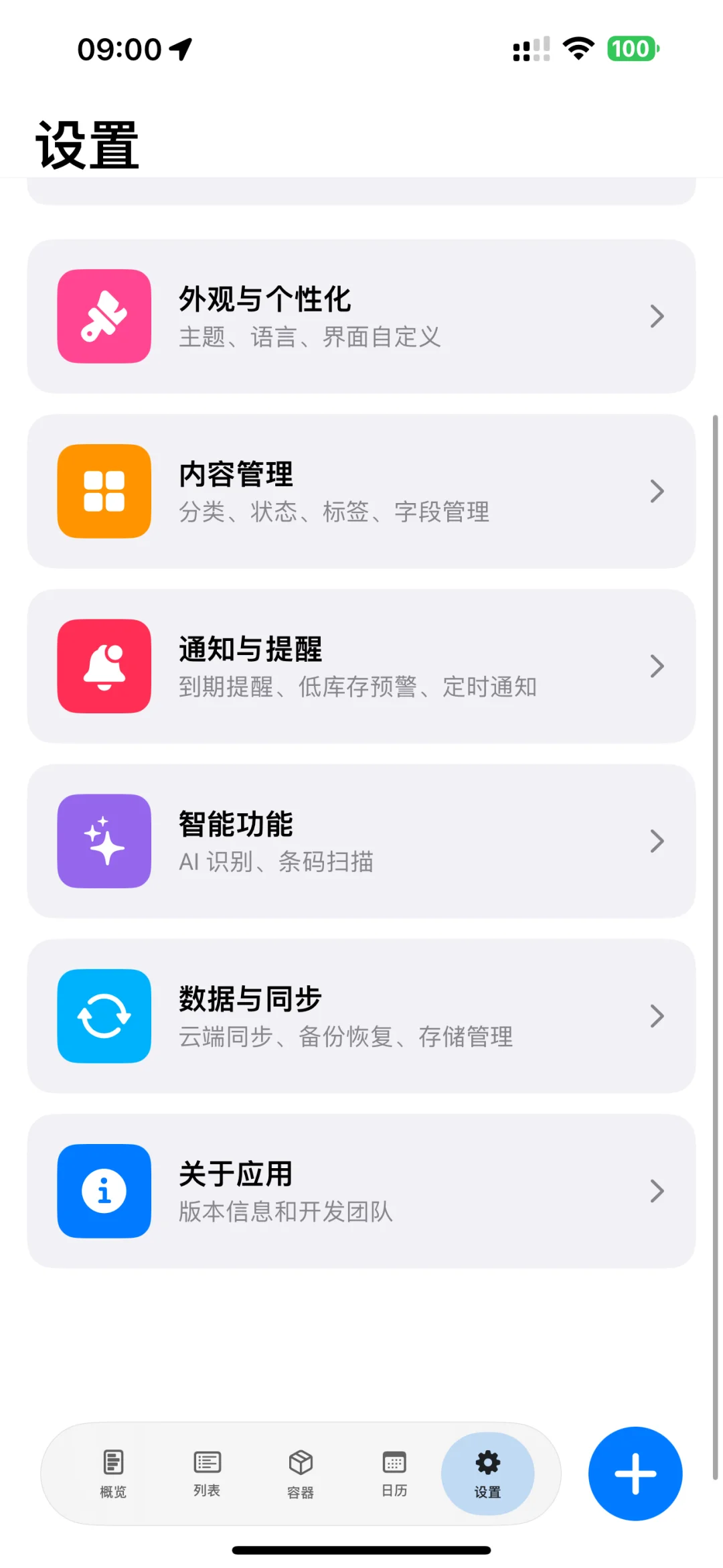 喜欢这款归纳、管理物品的软件