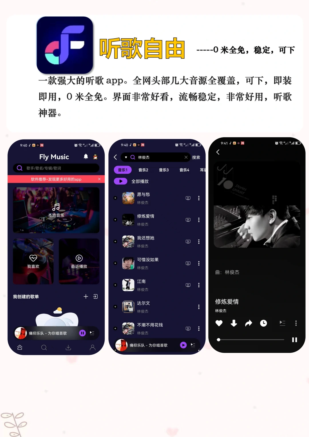 听歌宝藏app合集！全网音乐随便听！！