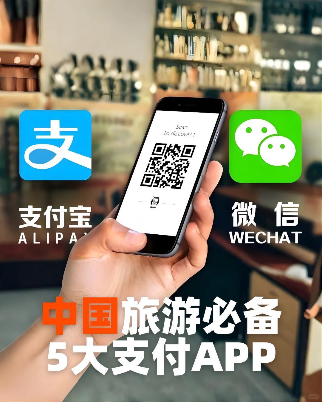 中国旅游必备5大支付APP！