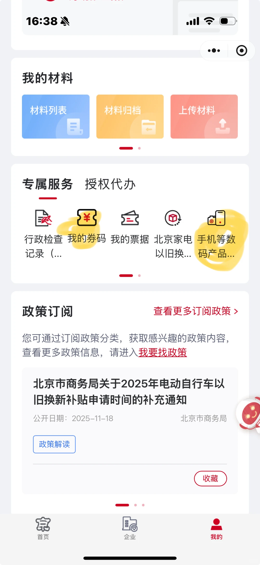 Apple Watch 北京国补