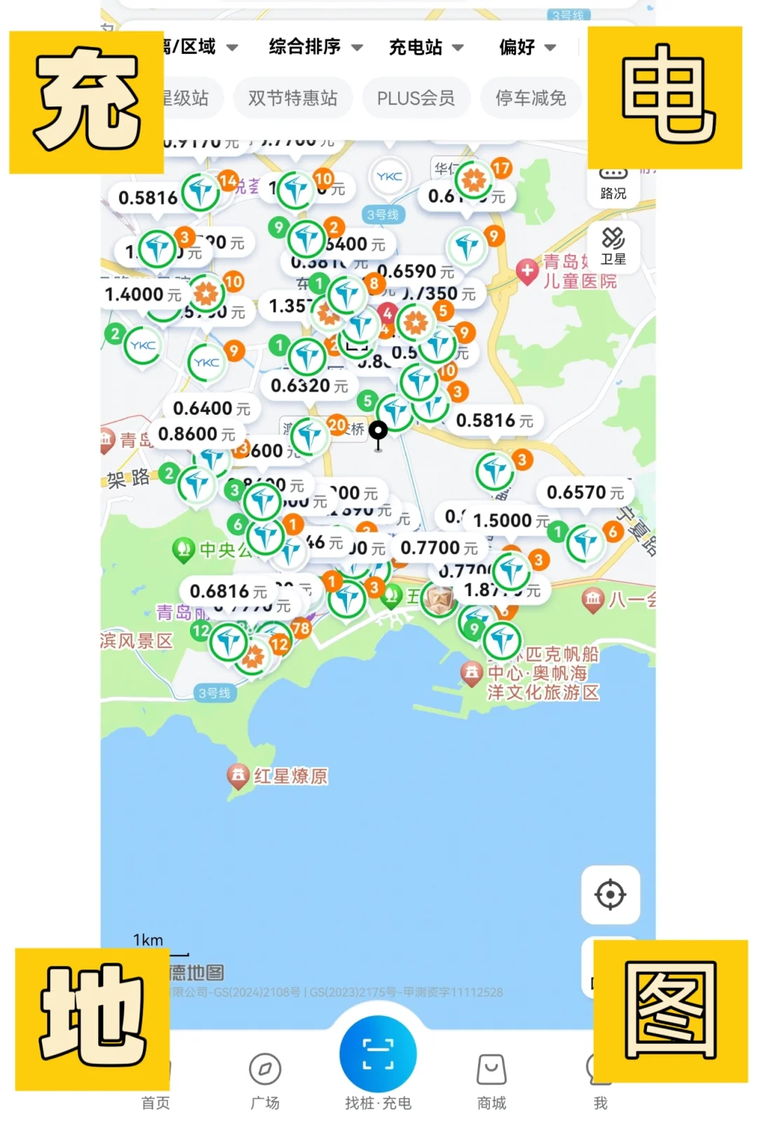 电车必备app！充电地图清晰可见