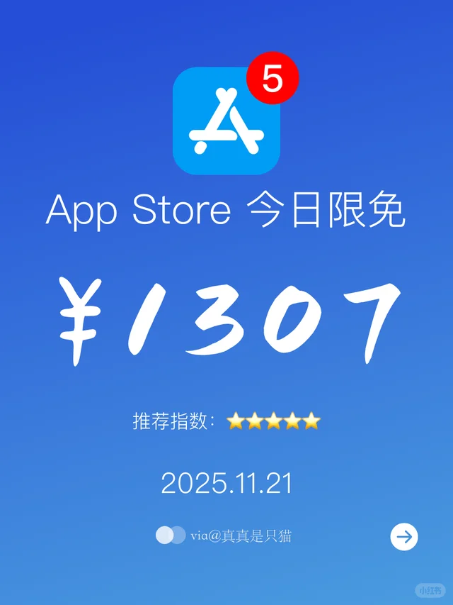 App Store今日限免｜¥1307→¥0｜白嫖！