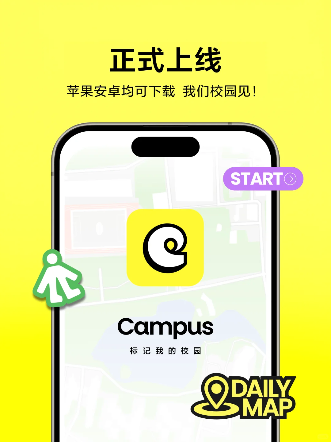 Campus App来啦！校园生活一个App就够🤩