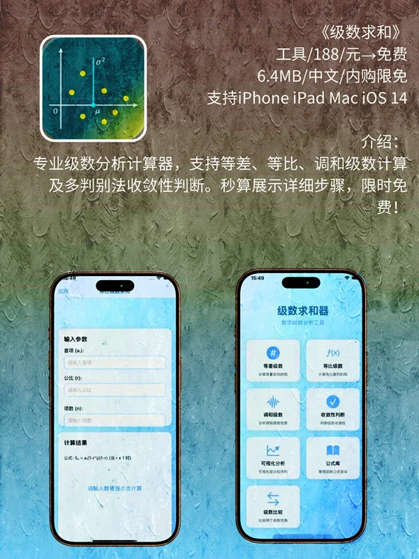 11月 21日 iOS 限免 APP，¥2558→免费