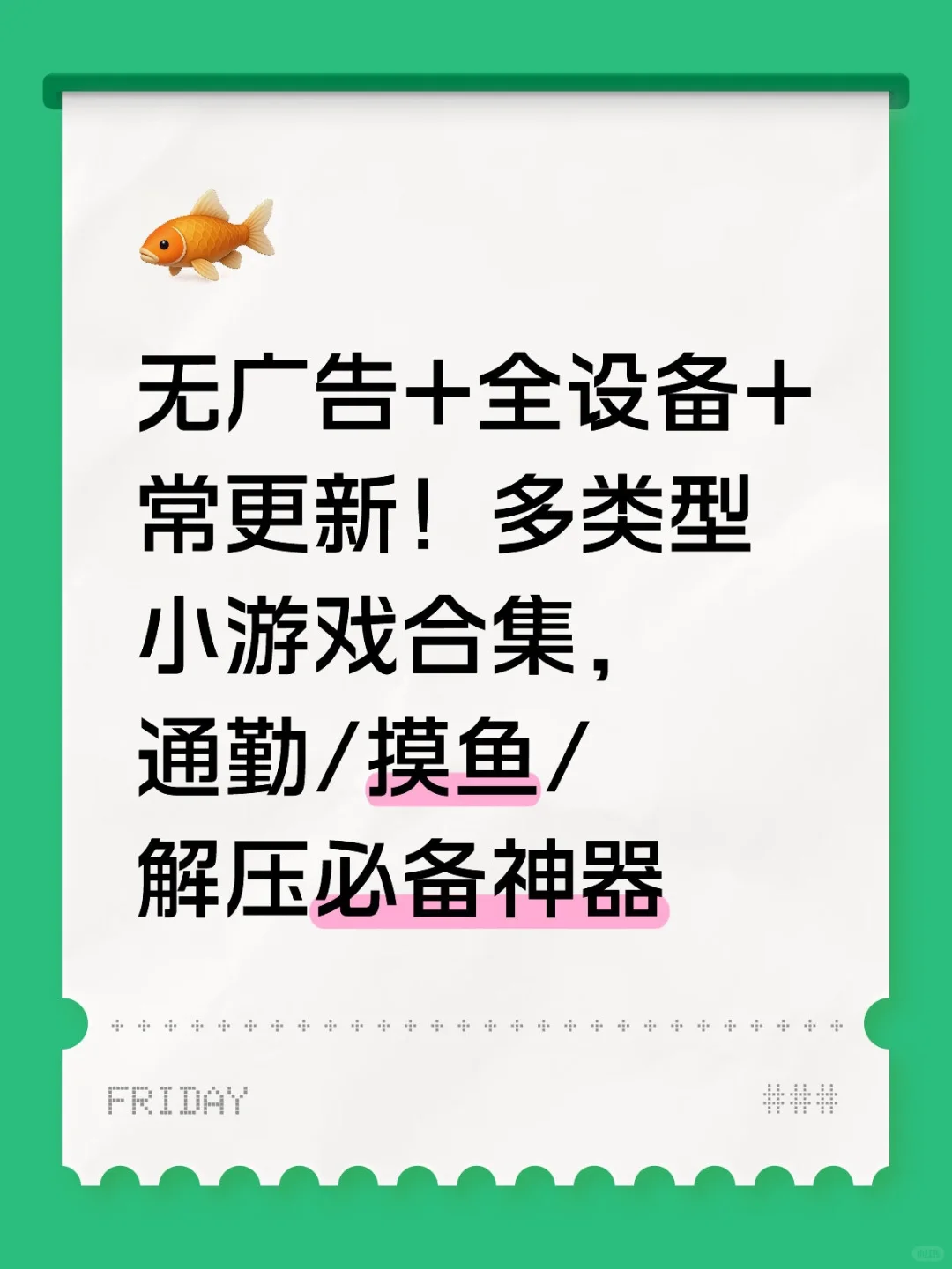 免广小游戏合集推荐|好玩的小游戏