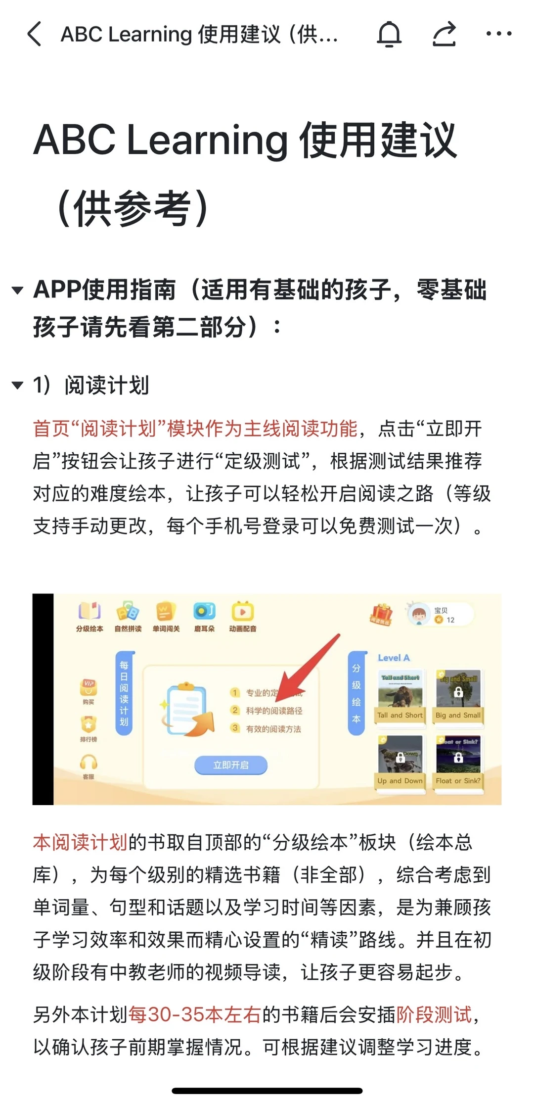 ABC Learning app使用建议
