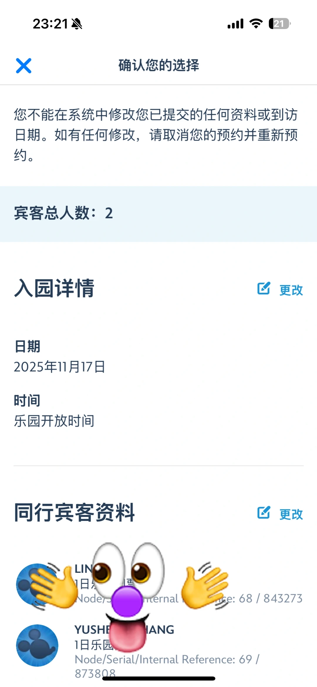 港迪app门票预约难嘛？其实挺简单！